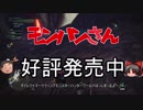 【ゆっくり】ダイレクトマーケティングMHW ネルギガンテ【モンハン】