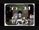 【GUMI】かっこつけ戦争【オリジナル】