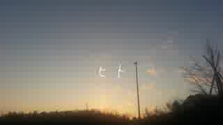「ヒト」を歌ってみました【宮良京之介】