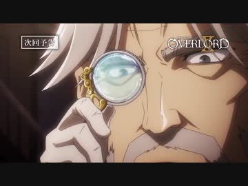 【オーバーロードⅡ】第6話予告「拾う者、拾われる者」《ノーマルver.》