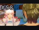 リディー＆スールのアトリエ プレイ動画 Part.58