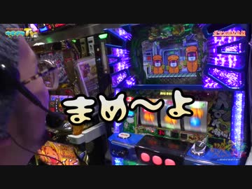 気になってた「まめ」を初打ち！【ヤルヲの燃えカス#318】