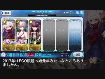 【FateGO】眼鏡っ娘パーティ紹介動画（前編）【眼鏡はいいぞ】