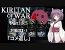 Kiritan of War４ Part１５.５【GoW4】