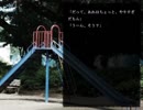 【雨だれ】雨と公園と君【実況】part2