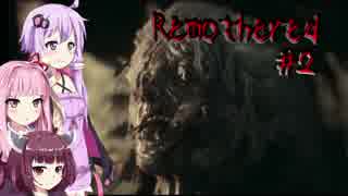 [REMOTHERED]  殺人鬼のいる洋館から逃げろ！#2 VOICEROID実況