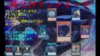 【遊戯王ＡＤＳ】絶望神アンチホープの可能性