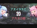 【PS2ゲゲゲの鬼太郎】アオイタチとアカネコ娘Part２０【琴葉姉妹実況】
