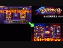 (KOF um ol ♯18) KOF um olをまったり実況プレイ