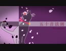 【五十音法則】