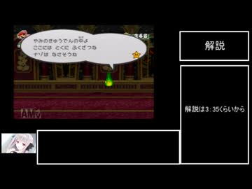 ペーパーマリオRPG　RTA用 Glitch Index2「palace skip」