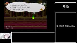 ペーパーマリオRPG　RTA用 Glitch Index2「palace skip」