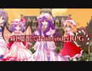 紅魔館でパスファインダーs5-6