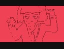 音MAD界隈でこの頃流行りの女の子(と男の子)をAA化した