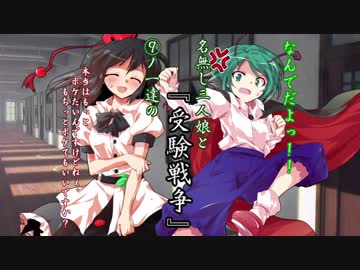 【東方】名無し三人娘と⑨ノ一達の『受験戦争』その3【シノビガミ】