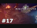 ＃１７【MHW】復帰勢がモンハンワールドで一狩り！【モンハン】