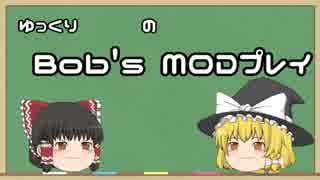 【Factorio】ゆっくり魔理沙のBob's MODプレイ Part１【ゆっくり実況】
