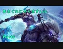 【LoL実況】気まぐれにやりますLoL Part5