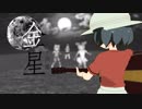 【第20回MMD杯本選】金星 ～忘却奏者の弾き語りの旅～【平沢進】