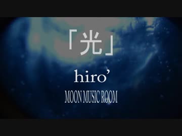 【ありがとうのうた】「光」（素っぴんバージョン）【オリジナル曲】