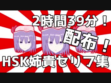 HSK姉貴音声素材デラックスパック配布【7/25更新】