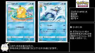 【PTCGO】1から始めるポケカオンラインpart4【ゴルスタ】