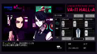【実況】グラスの中の答えを探して【VA-11_HALL-A】＃９