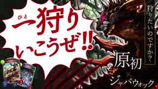 今、フォロワーは再誕する！原初ジャバウォック！【ゆっくり実況】
