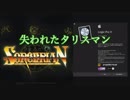 【LogicProX + OPN】ソーサリアン / 失われたタリスマン【打ち込み】