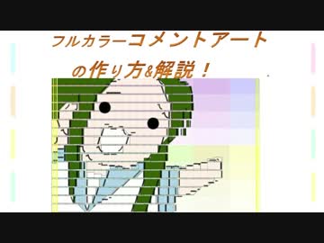コメントでコメントで絵を描いてみよう！その３[フルカラーCA編]
