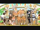 十人十色歌いながら歩いてくけものフレンズop大合唱サンドスタークラブ