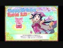 【スクフェス】松浦果南 誕生日限定ボイス集 2018