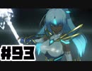 【日刊実況】仕事を辞めた男のゼノブレイド２ part93