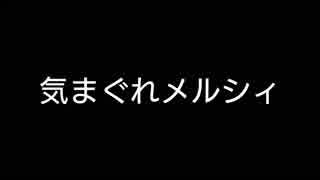 【KUISHIN坊】気まぐれメルシィ踊ってみた【例のアレ】