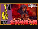 【FGO】バサカ女たちと未来取り戻してくる #7【CeVIO実況】