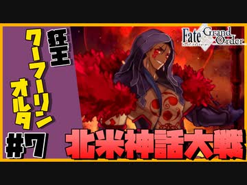 【FGO】バサカ女たちと未来取り戻してくる #7【CeVIO実況】