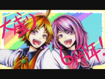 【みんなで】大盛りシリーズ６周年記念合作【描いてみた】