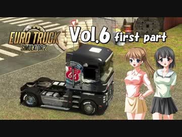 【ETS2】トラック女子、欧州を駆ける　Vol.6（前編）