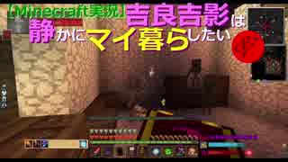 【Minecraft実況】吉良吉影は静かにマイ暮らしたい　第87話