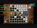 オセロで西郷に完全敗北した坂本UC