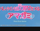 バレンタインも近いしまた彼女をつくるアマガミ実況 part1
