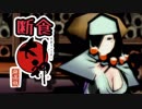 PS4版大神絶景版を4:3で断食クリア part32