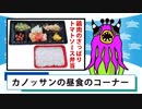 カノッサンの昼食　vol3。　バーチャルYouTuber　シュールアニメ「カノッサンの昼食です」