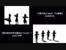 【比較】Bad Friends!!【MMD】