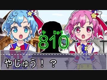 アイドルタイムプリパラ　第24.810話「下北沢の例のアレパラ！？」