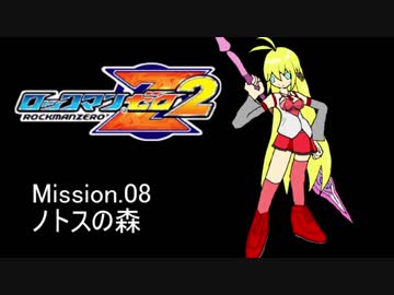 イレギュラーゆかりん2 mission.08【ロックマンゼロ2】