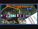 【解説分析】SUPでダイアを目指す!! Part3 ~後半~【アリスター】
