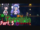 【Terraria】ウナきりテラリアexpert　Part.5【音街ウナ・東北きりたん】