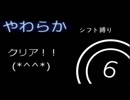 フリゲ実況「消滅文字」Part6　～柔らかくない～