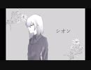 シオン ／ 初音ミク